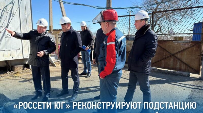 В Астраханской области началась реконструкция подстанции «Началово»